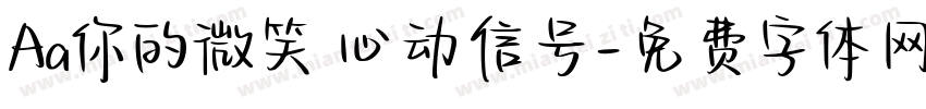 Aa你的微笑 心动信号字体转换
